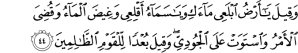 Surat al-Hud 44